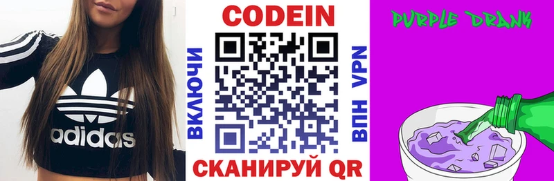 Купить  Беломорск  Кодеиновый сироп Lean Purple Drank 